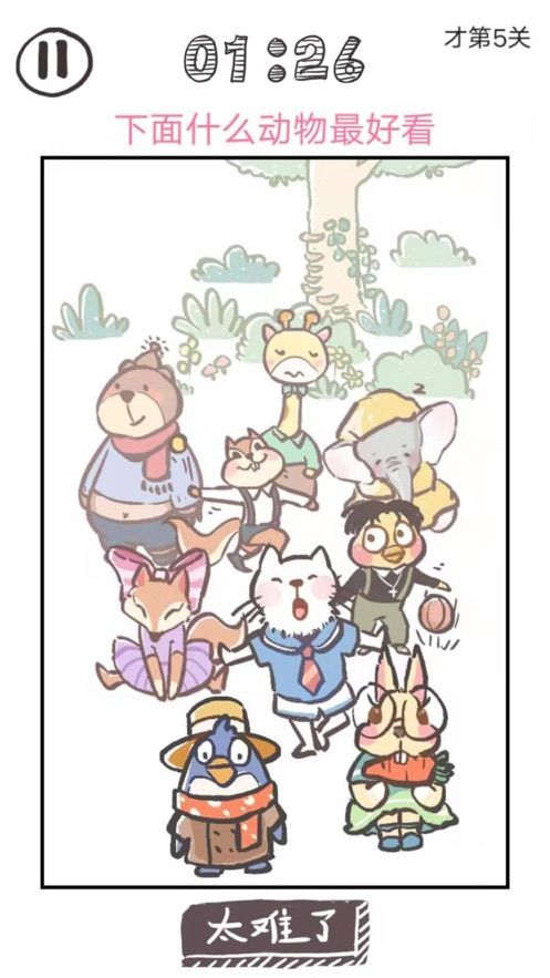 我太難了老鐵我最近壓力好大游戲安卓版截圖3