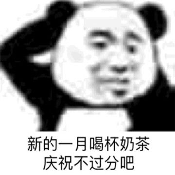 來杯奶茶表情包APP高清大圖完整版免費分享截圖1