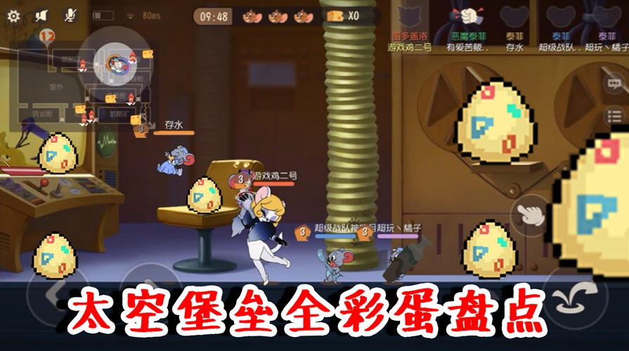 貓和老鼠：太空堡壘有這么多彩蛋？全彩蛋盤點(diǎn)，你知道幾個(gè)呢？
