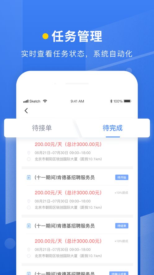 蜜蜂靈工APP截圖3