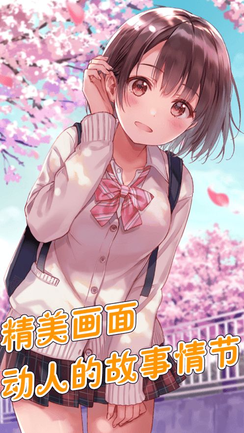 我的奇特女友手機版游戲手游截圖2