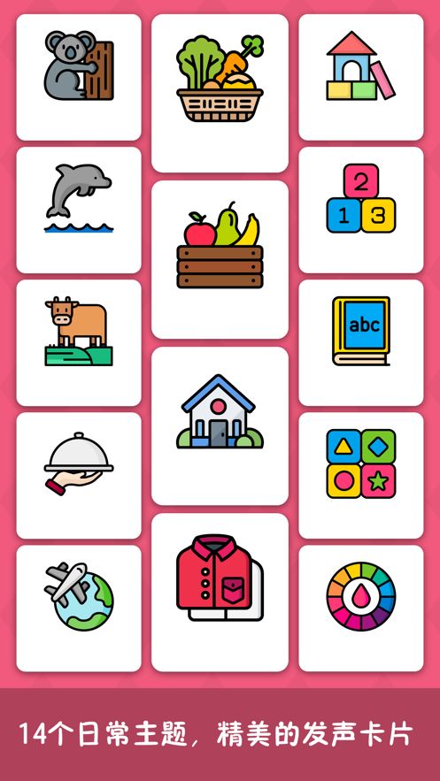 早教卡卡APP正版軟件截圖4