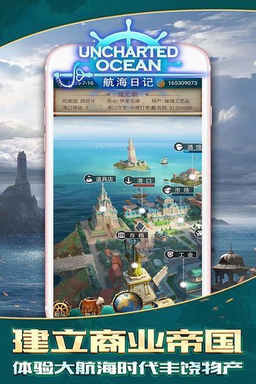 航海日記全地圖攻略ios安卓最新版截圖4