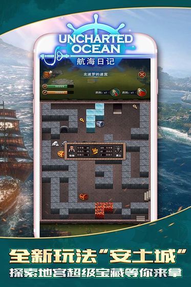 航海日記啟航引導(dǎo)石手游安卓手游（Uncharted Ocean）截圖2