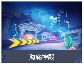 跑跑卡丁車手游在海底的廢墟中搜尋寶藏跑哪個圖 在海底的廢墟中搜尋寶藏完成攻略