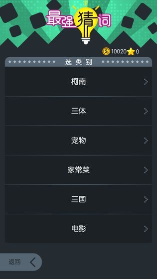 最強猜詞游戲手游下載截圖1