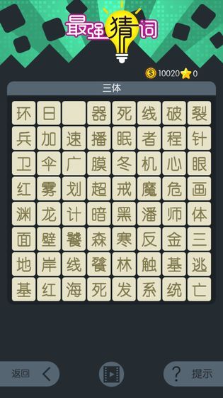 最強猜詞游戲手游下載截圖2