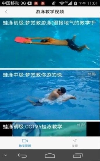 慕華遊泳APP手機版下載截圖1