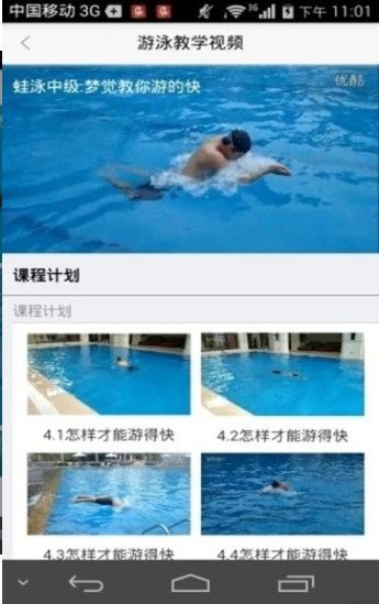 慕華遊泳APP手機版下載截圖3