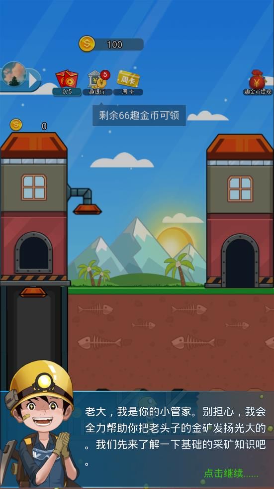 挖礦達(dá)人挖挖挖中文安卓最新版截圖2