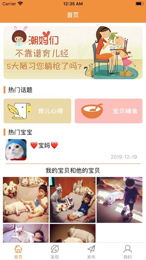 瑞麥萌娃APP版軟件截圖4