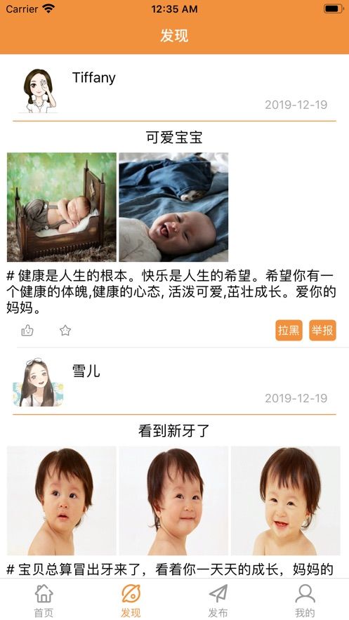 瑞麥萌娃APP版軟件截圖2