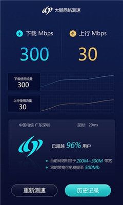 大鵬測速5G網(wǎng)絡(luò)測速APP軟件下載截圖3
