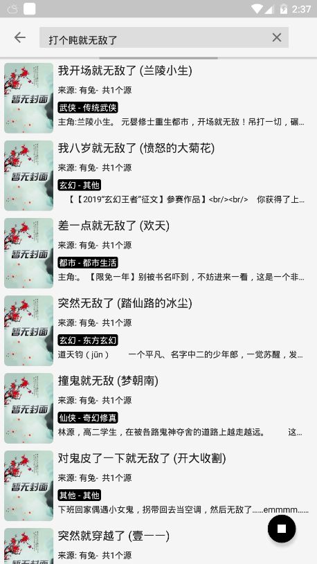 523小說閱讀APP軟件下載截圖1