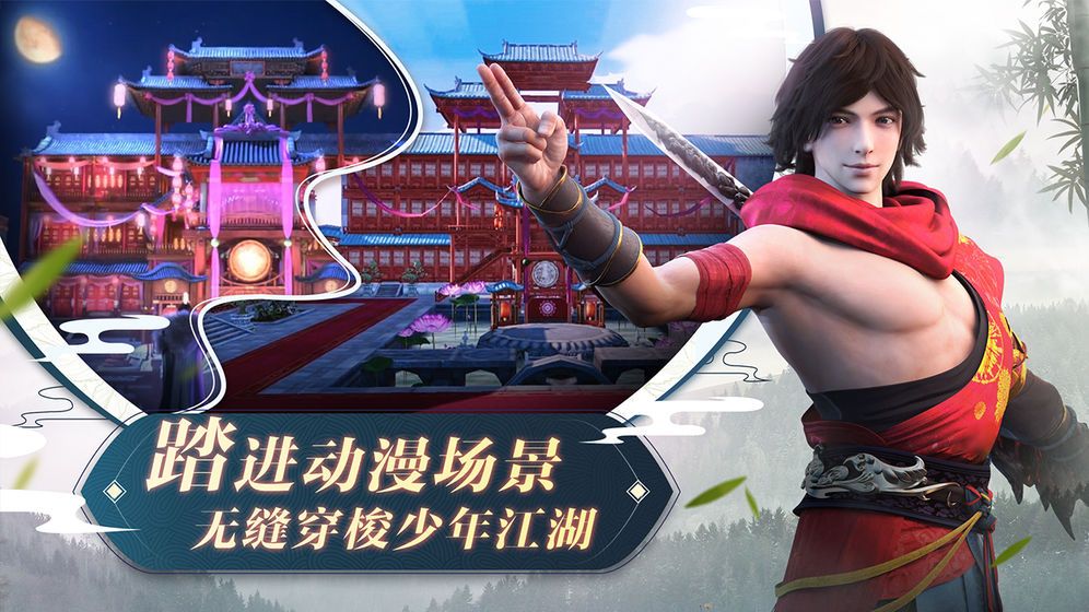 少年九歌行手游下載截圖1