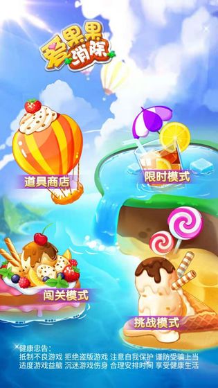 愛果果消除游戲版截圖3
