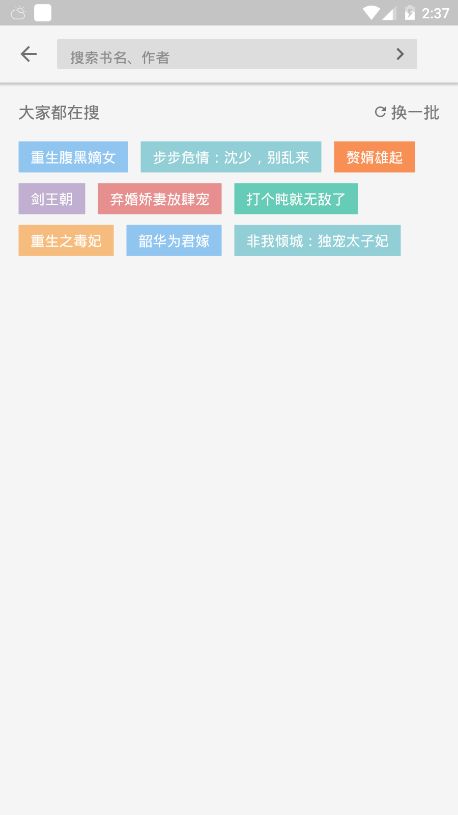523小說閱讀APP軟件下載截圖2