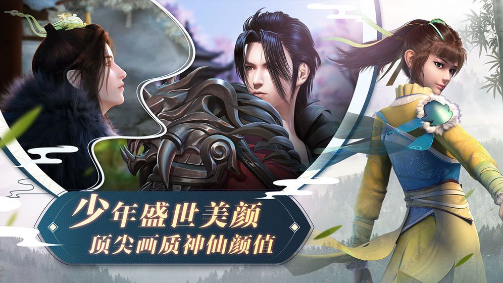 少年九歌行手游下載截圖2