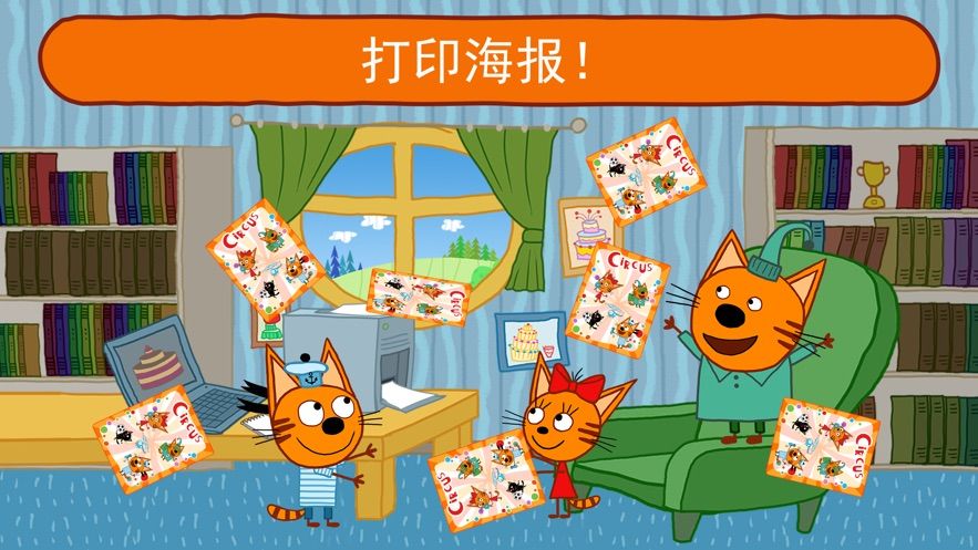 綺奇貓馬戲團(tuán)小子游戲安卓版截圖2