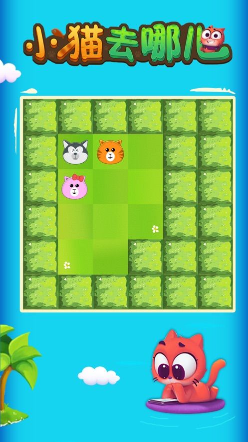 小貓去哪兒APP下載安裝截圖3