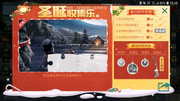 和平精英翻襪子任務怎么做？圣誕模式翻襪子任務攻略