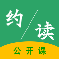 約讀公開課APP平臺(tái)