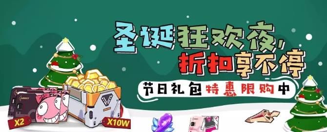 崩壞3圣誕活動2019：圣誕狂歡夜禮包大全