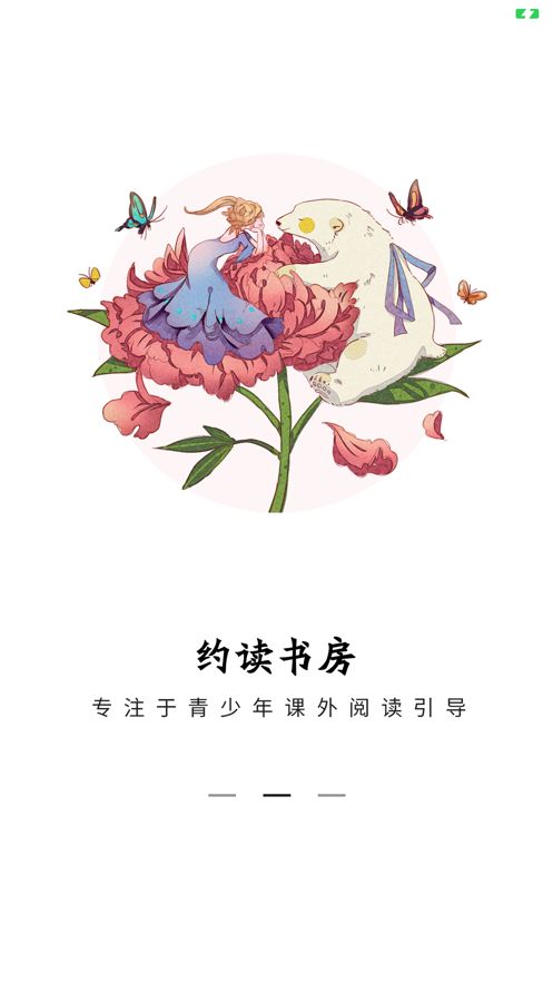 約讀公開課APP平臺(tái)截圖3