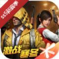 和平精英SS5新賽季2020最新版下載