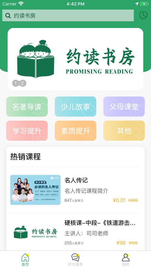 約讀公開課APP平臺(tái)截圖5