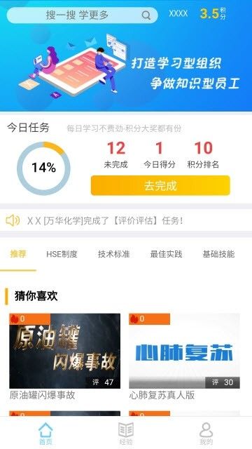 萬(wàn)華學(xué)習(xí)APP員工端下載截圖2