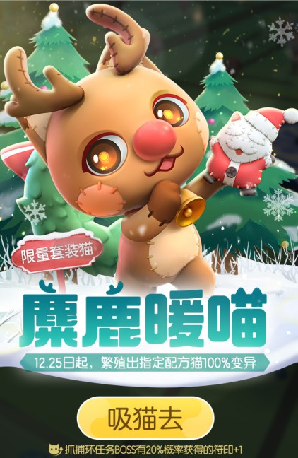 一起來捉妖麋鹿暖喵怎樣配？圣誕麋鹿暖喵基因配方合成方法介紹
