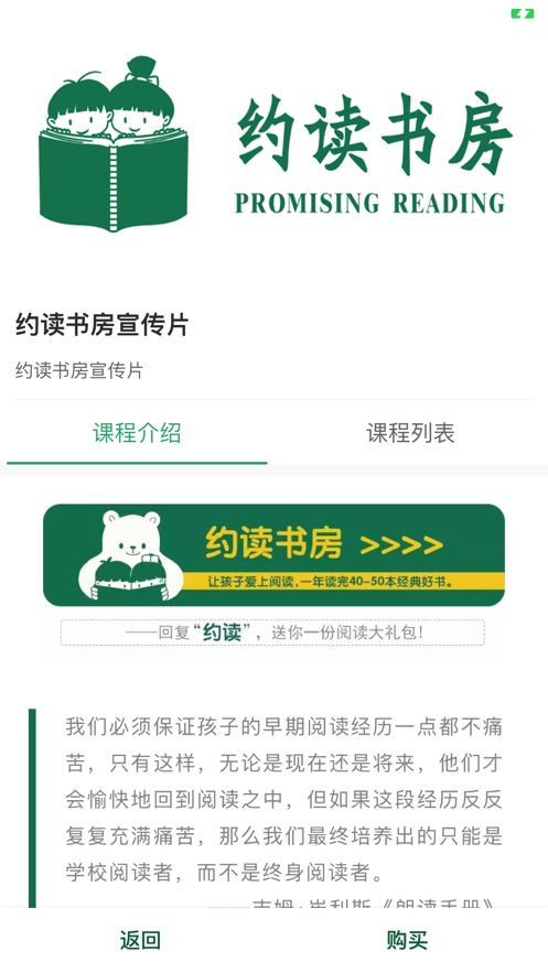 約讀公開課APP平臺(tái)截圖1