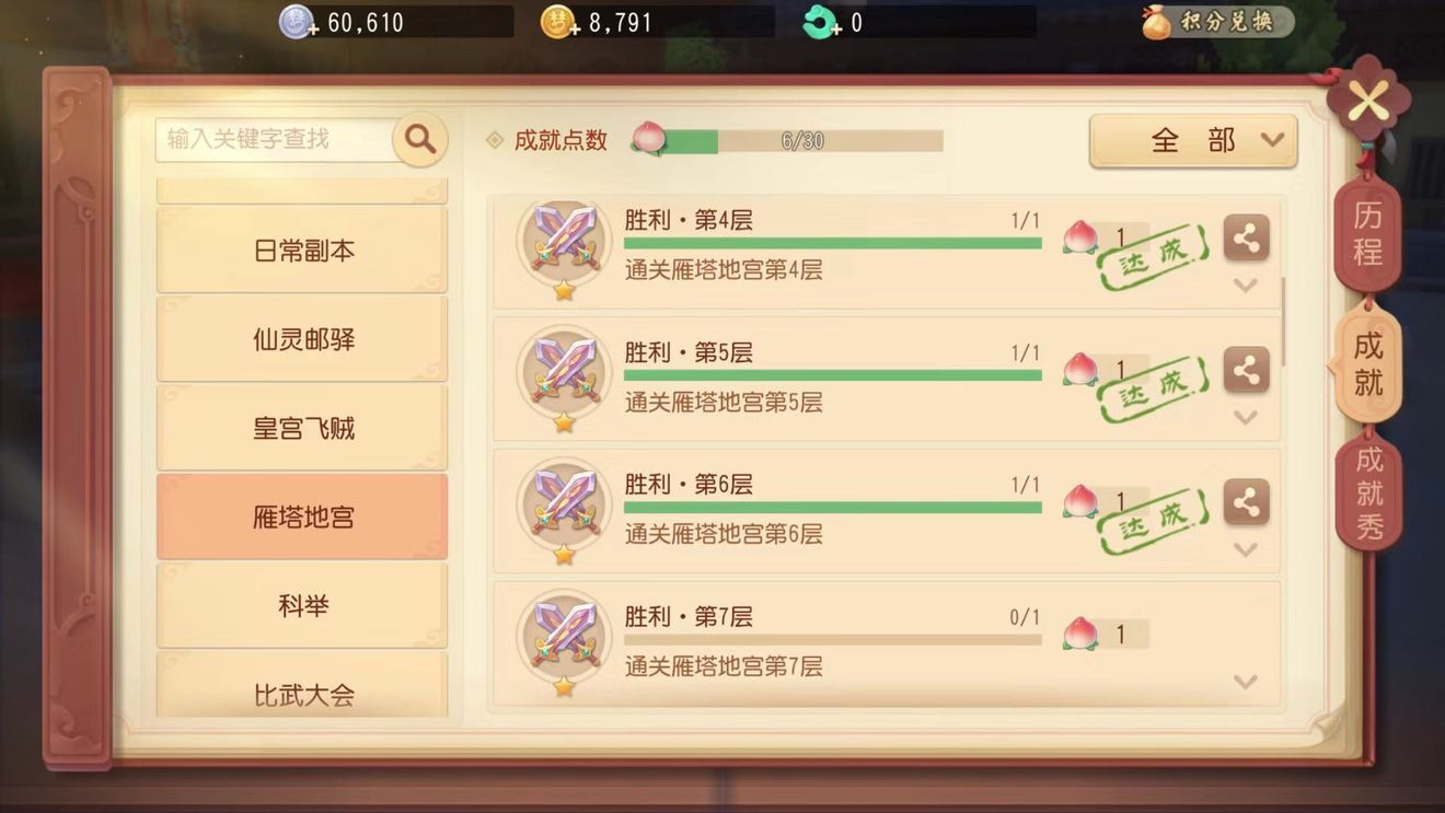 夢幻西游三維版雁塔地宮怎樣打？雁塔地宮4~6層通關(guān)打法技巧