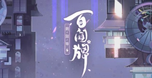 陰陽師百聞牌歡聚雙旦兌什么好？歡聚雙旦雪花獲取與兌換方法一覽