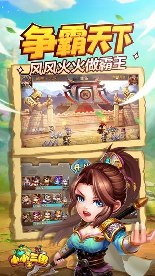 小小三國2雄霸天下手游正版截圖3