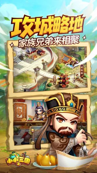 小小三國2雄霸天下手游正版截圖1