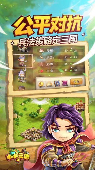 小小三國2雄霸天下手游正版截圖4