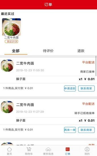 点个外卖APP客户端手机版截图1: