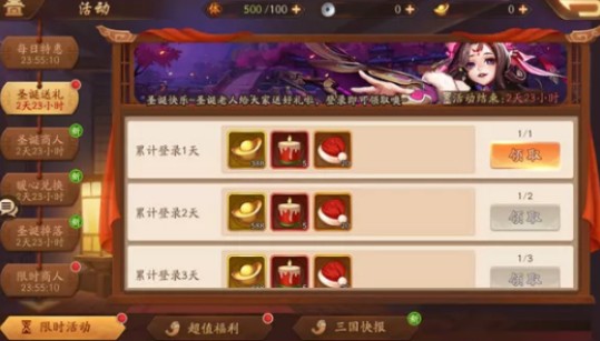 少年三國志2圣誕節(jié)活動有什么？圣誕節(jié)活動福利獎勵紅將免費得