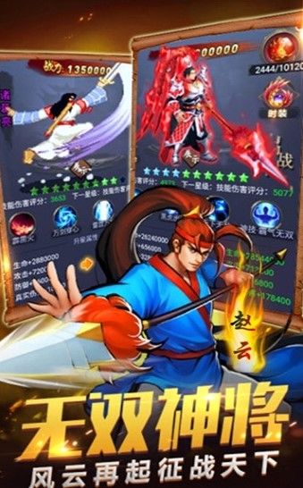 蓋世強(qiáng)者神將傳變態(tài)版手游截圖2