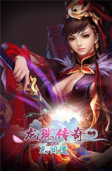 龍珠傳奇之無(wú)間道高爆超v福利服截圖1