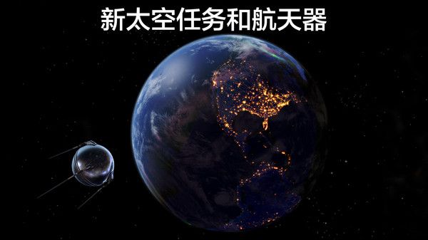 太空探索2宇宙模擬游戲中文最新版截圖2