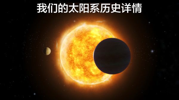 太空探索2宇宙模擬游戲中文最新版截圖3
