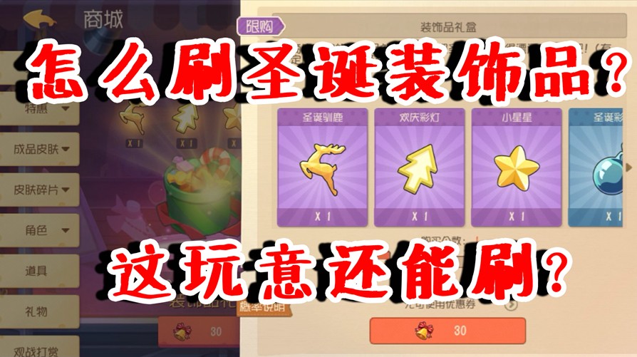貓和老鼠：如何快速刷圣誕裝飾？A級(jí)裝飾不是夢(mèng)！還有這種操作？