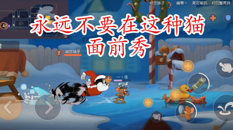 貓和老鼠：4黑排位遇到老鼠有多厲害？不要機械鼠差點能翻盤？