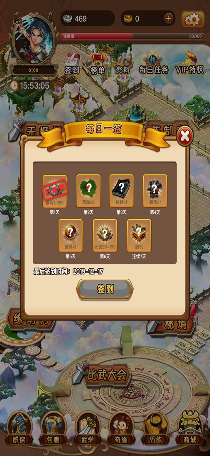 修真武林手游安卓手機(jī)版截圖7