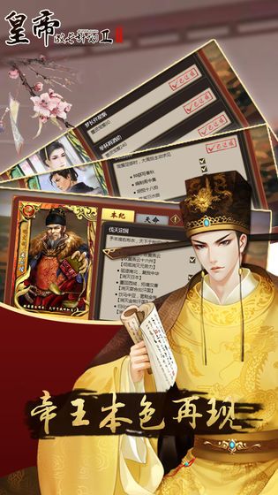 昏君養(yǎng)成計(jì)劃2游戲手機(jī)版下載截圖1