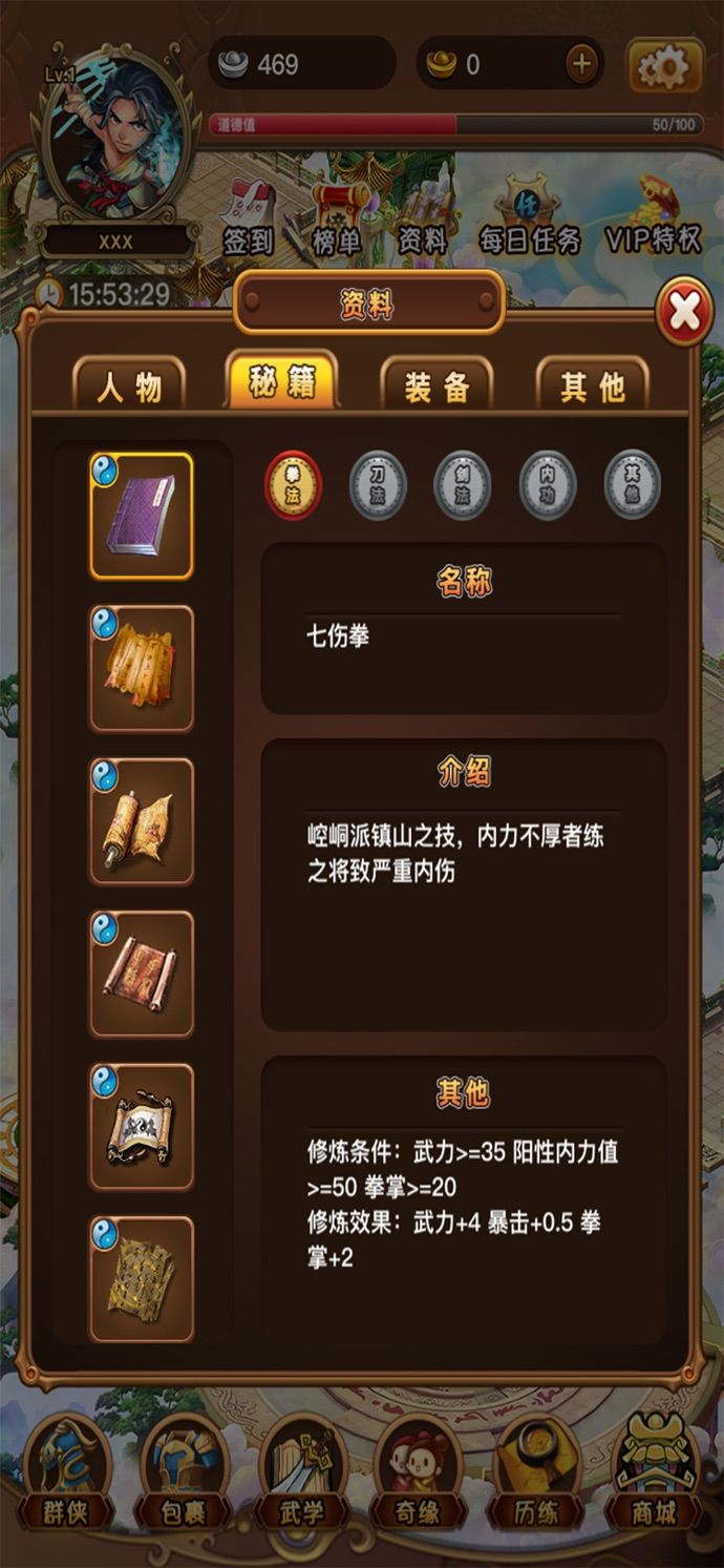 修真武林手游安卓手機(jī)版截圖3