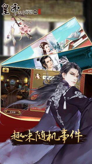 昏君養(yǎng)成計(jì)劃2游戲手機(jī)版下載截圖2